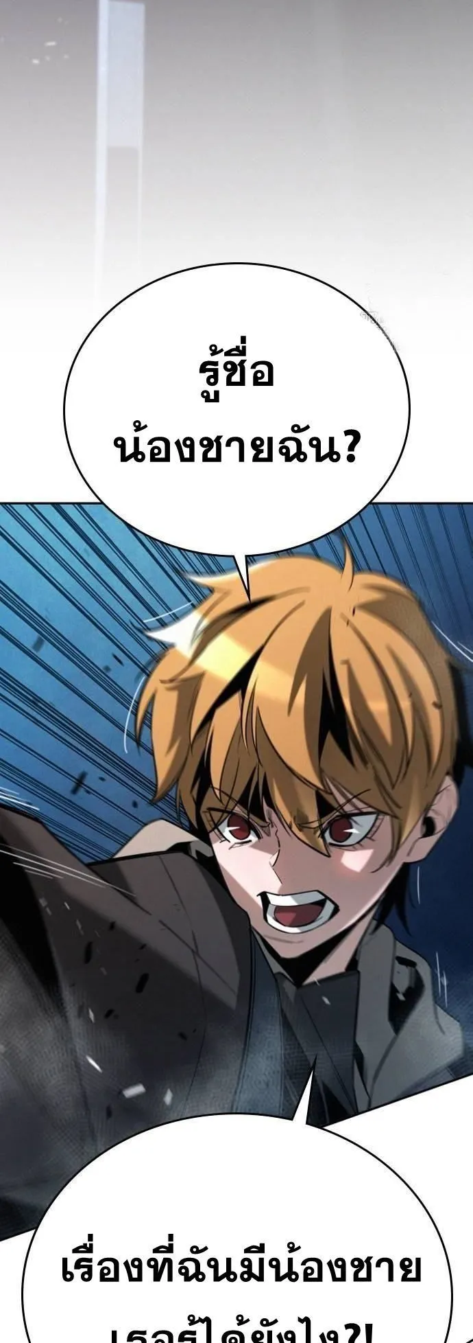 The Regressor Only Protects Me ตอนที่ 4 หน้า 23