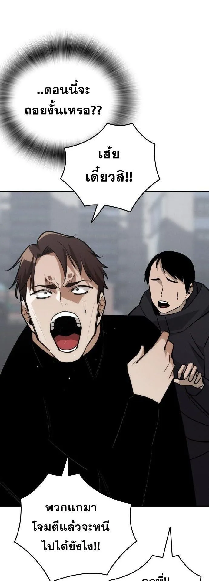 The Regressor Only Protects Me ตอนที่ 38 หน้า 52