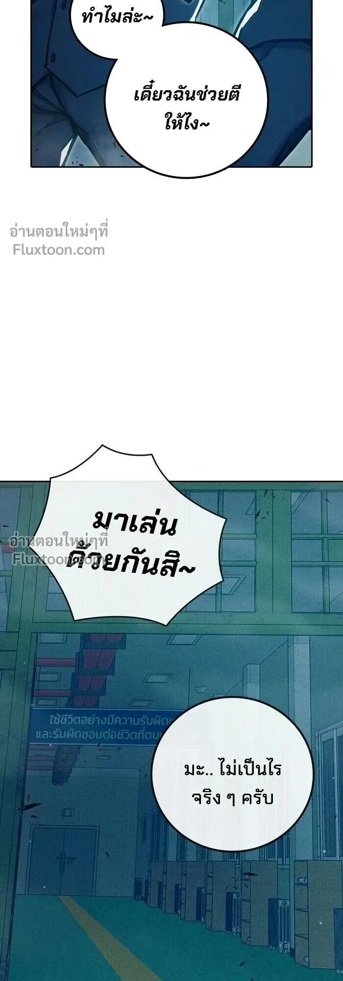Juvenile Prison ตอนที่ 91 หน้า 80