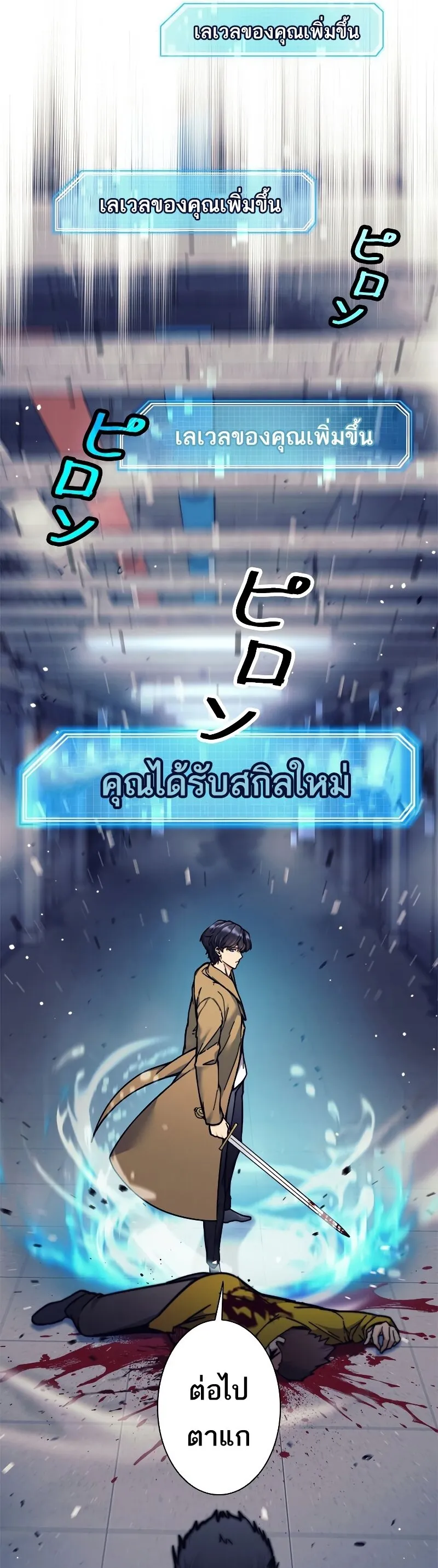 I’m an Ex-class Hunter ตอนที่ 14 หน้า 25