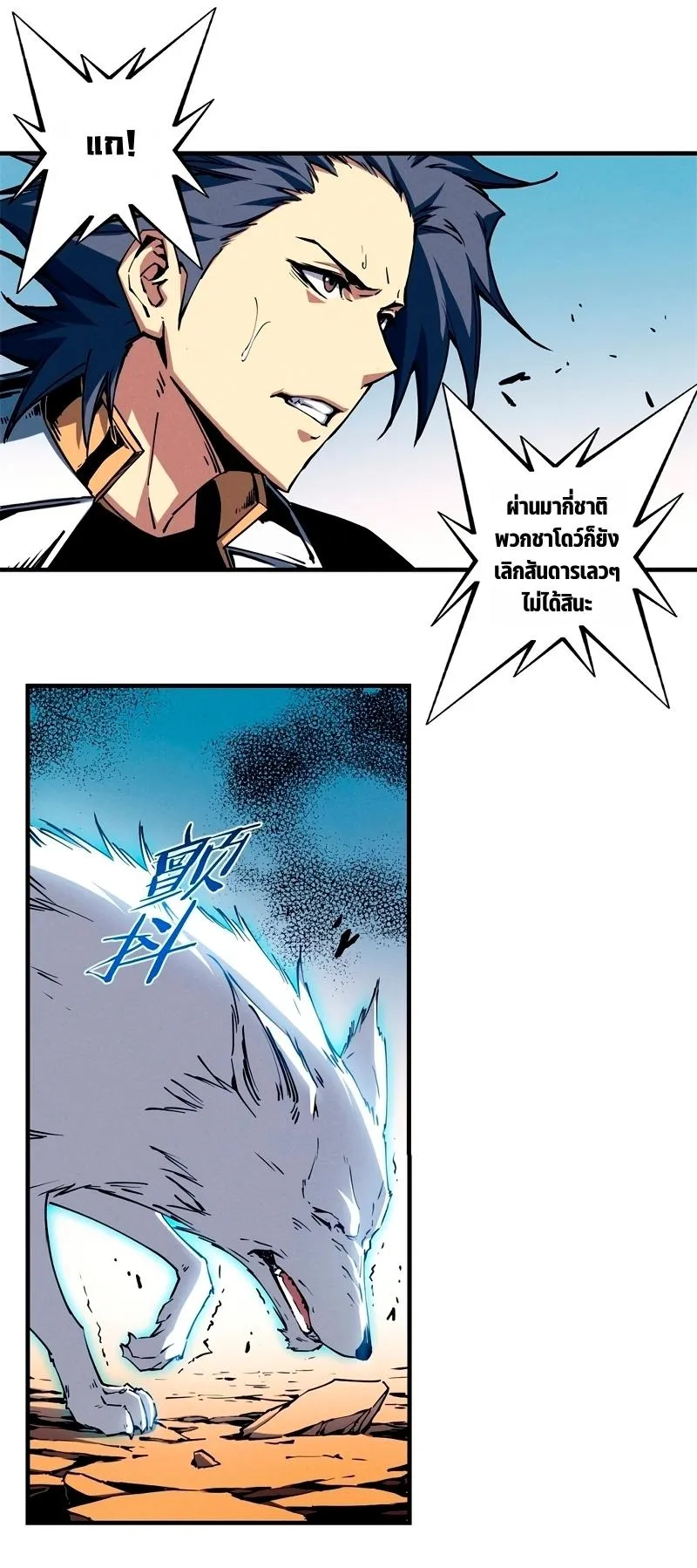 Reincarnation of the Strongest Sword God ตอนที่ 12 หน้า 16