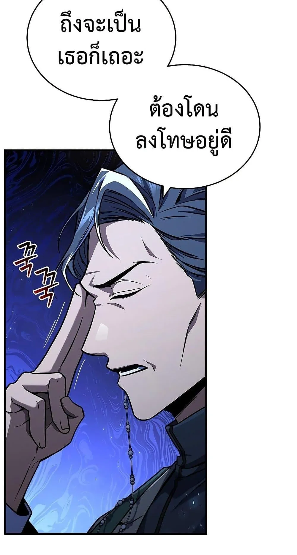 Dragon-Devouring Mage ตอนที่ 2 หน้า 8