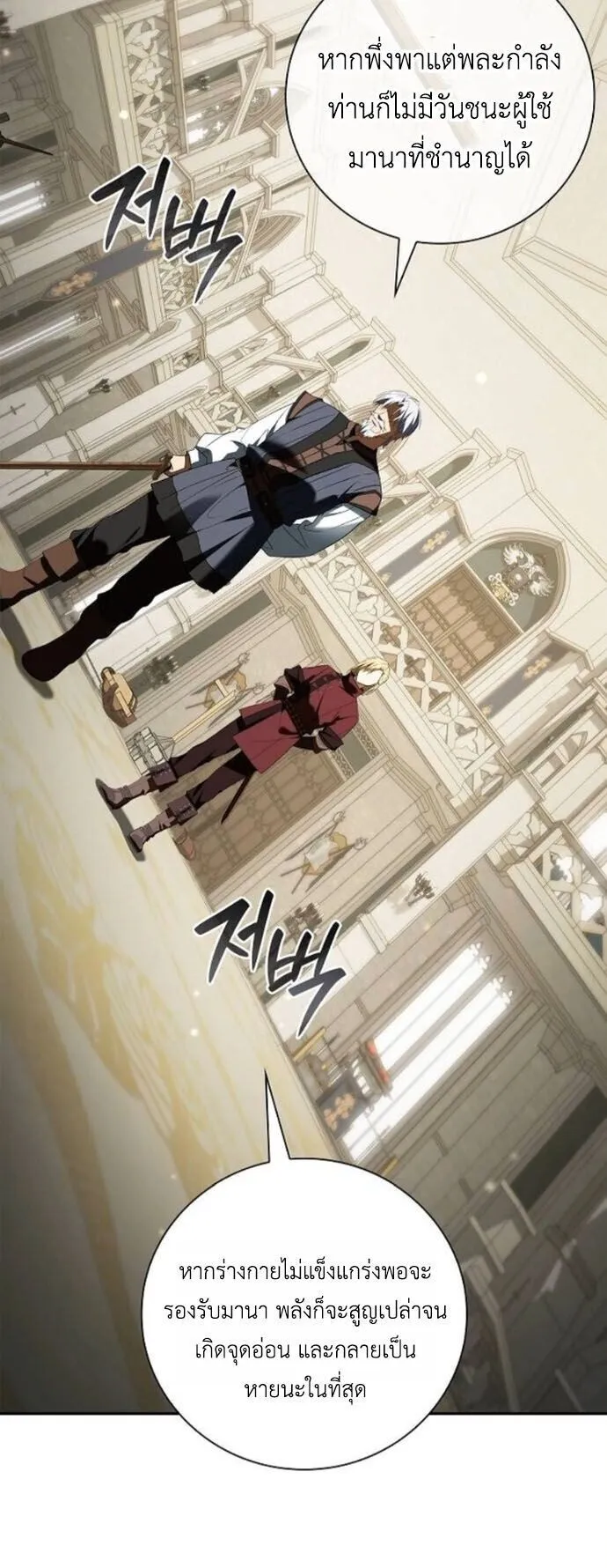 I Was Reincarnated as the Third Son of a Duke ตอนที่ 18 หน้า 65