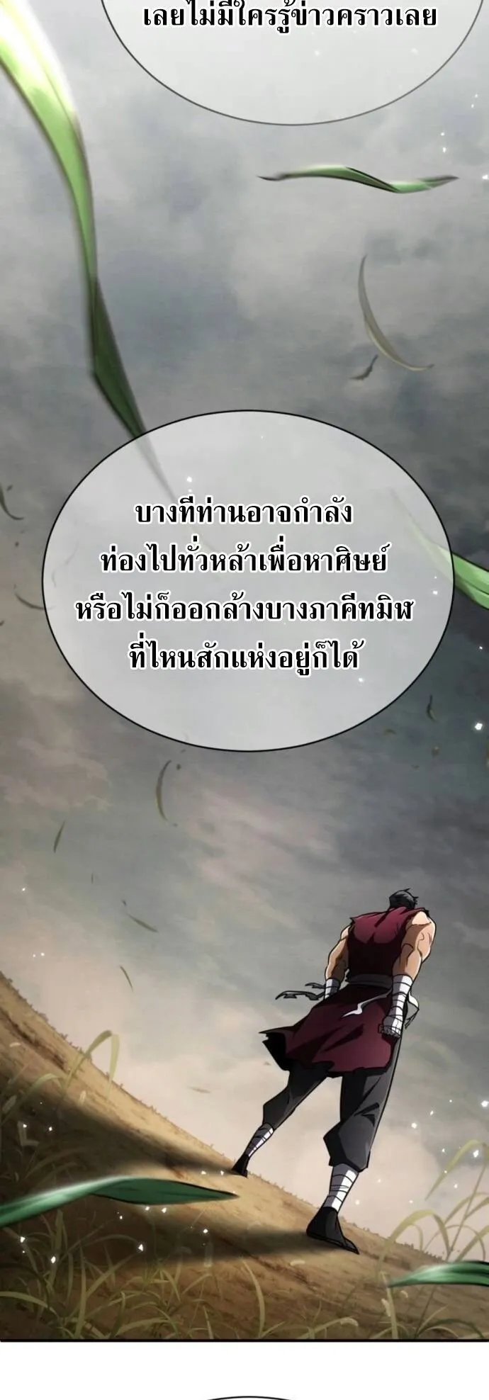 Reincarnation of the Fist King ตอนที่ 19 หน้า 13