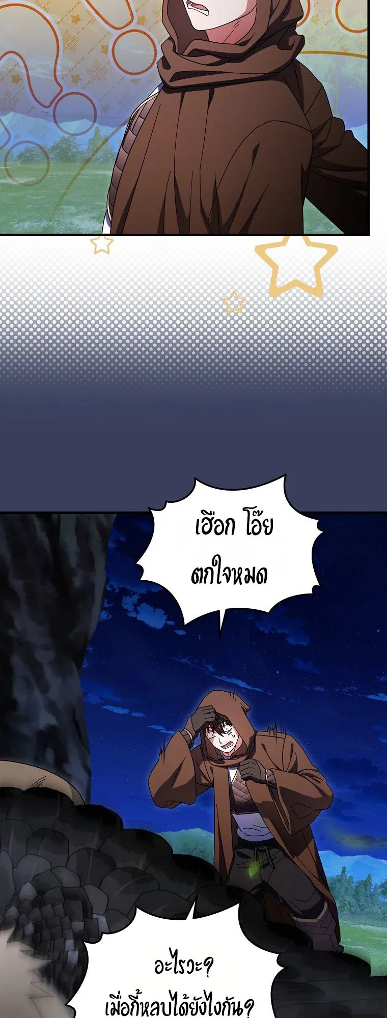 Master of All Skills ตอนที่ 12 หน้า 24