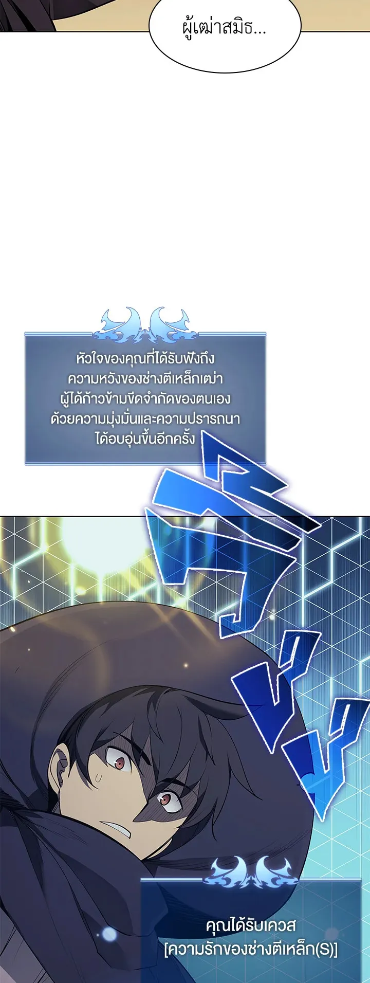 Overgeared ตอนที่ 81 หน้า 61