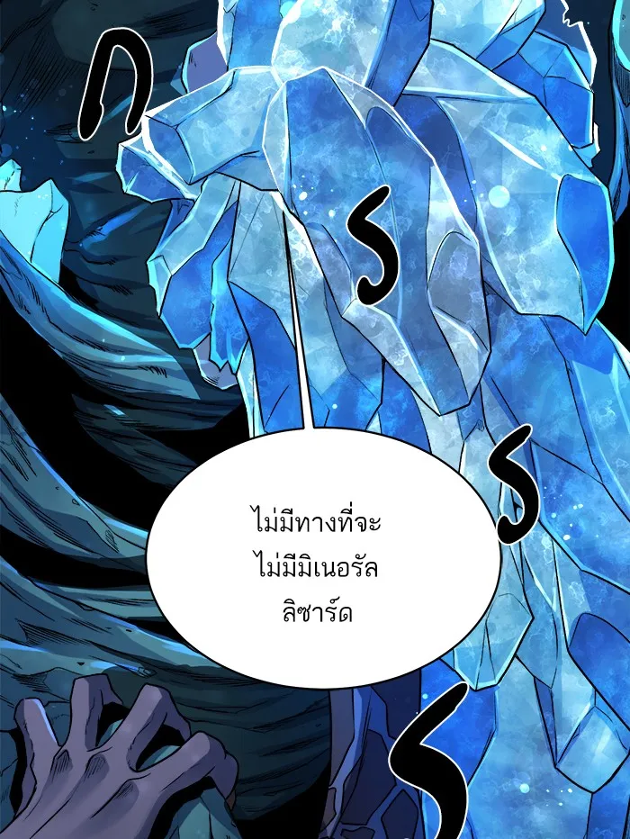 Dungeons & Artifacts ตอนที่ 5 หน้า 13