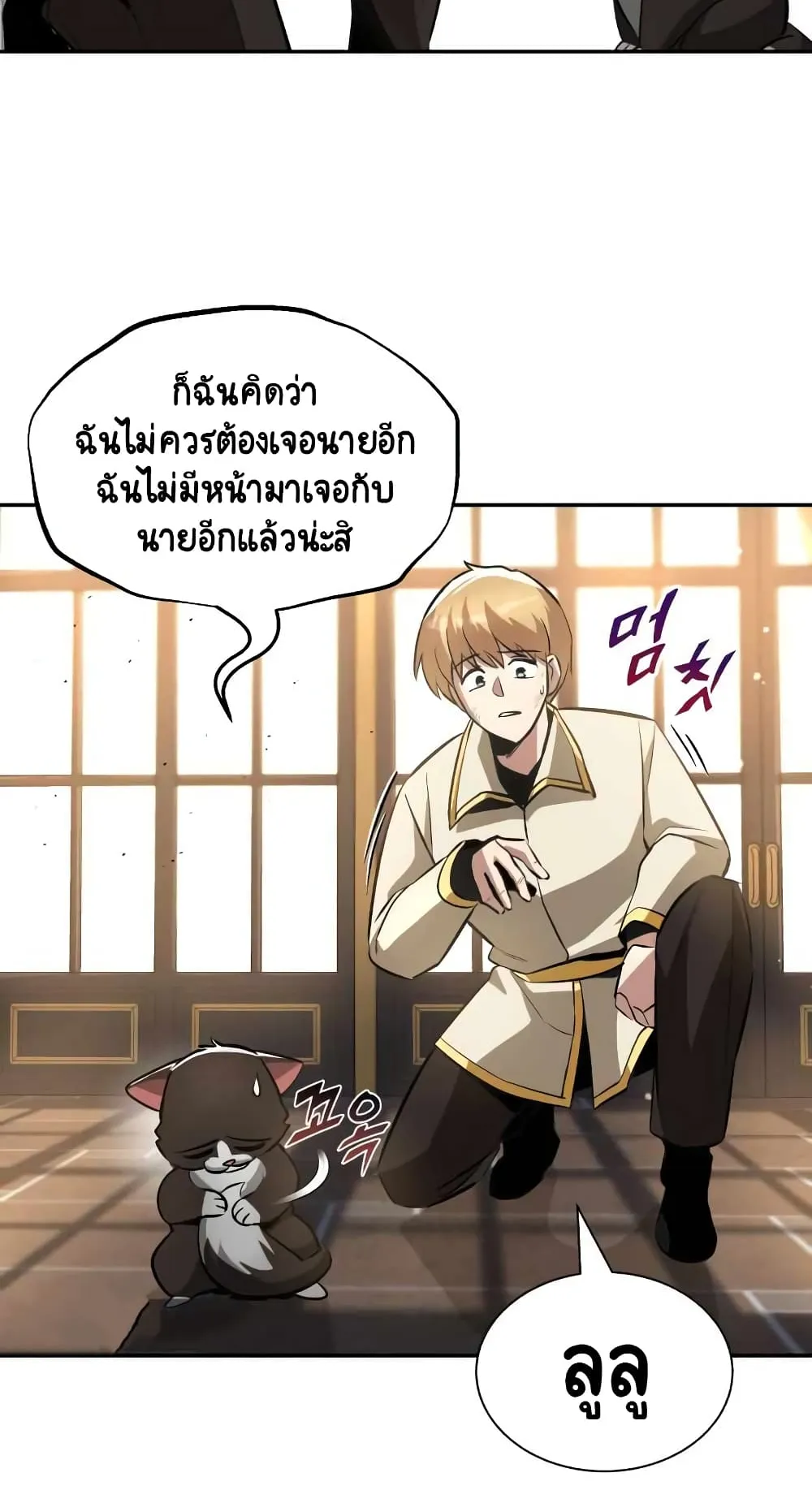 The Lazy Lord Masters the Sword ตอนที่ 40 หน้า 58