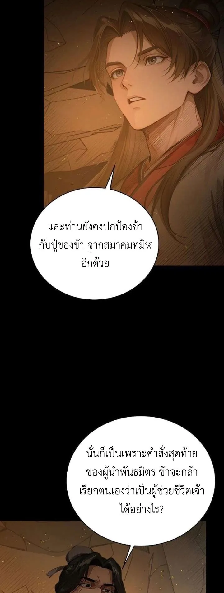 The Divine Sword of the Demonic Path ตอนที่ 35 หน้า 30
