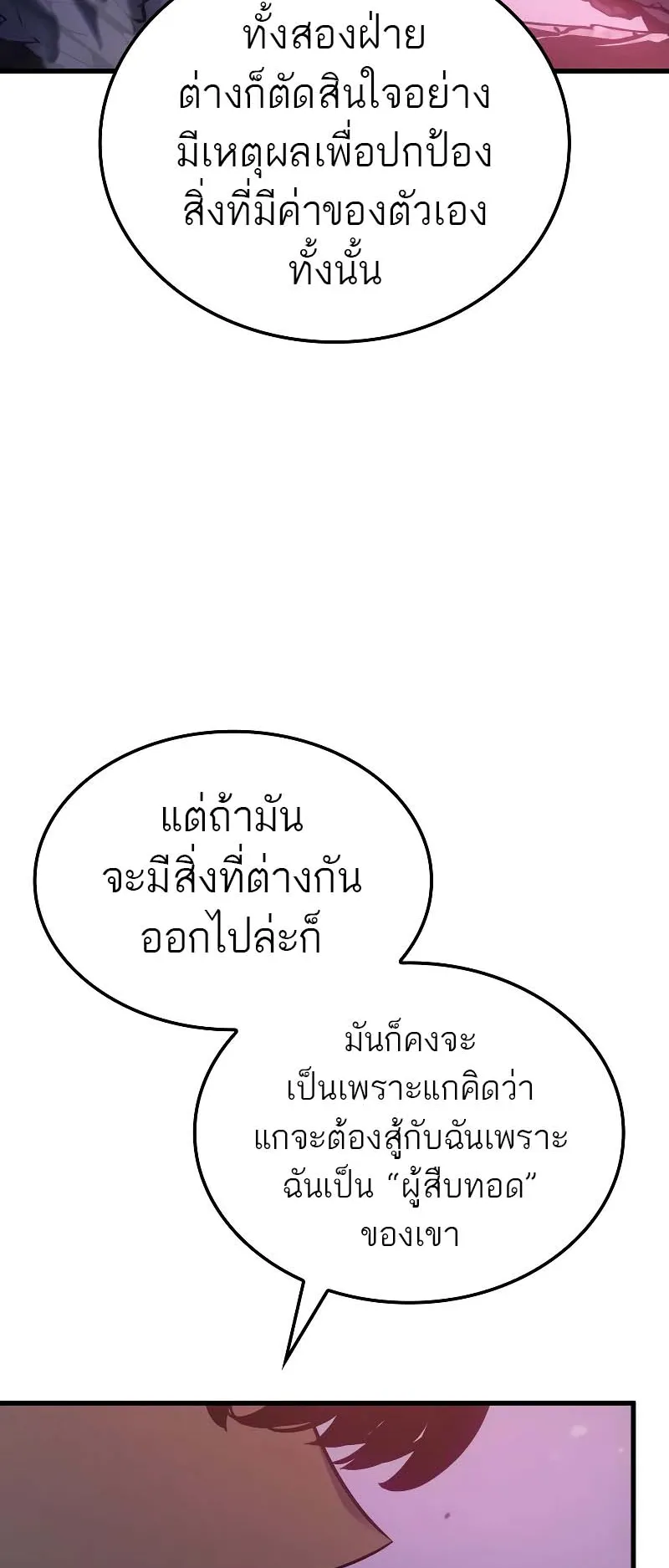 Solo Leveling: Ragnarok ตอนที่ 9 หน้า 74