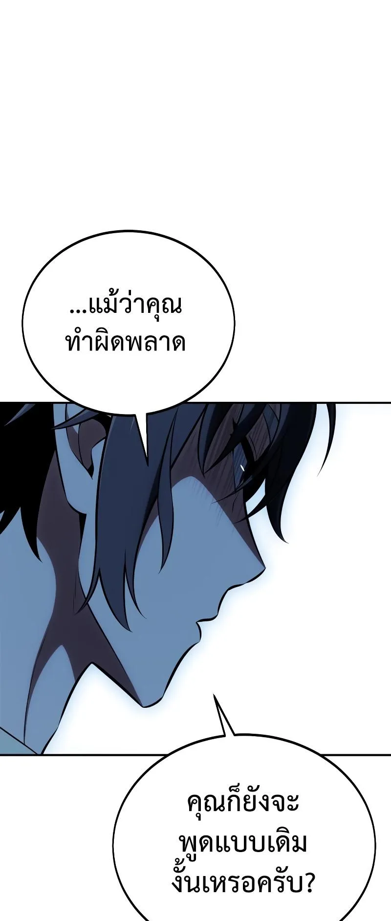 I Killed an Academy Player ตอนที่ 43 หน้า 113