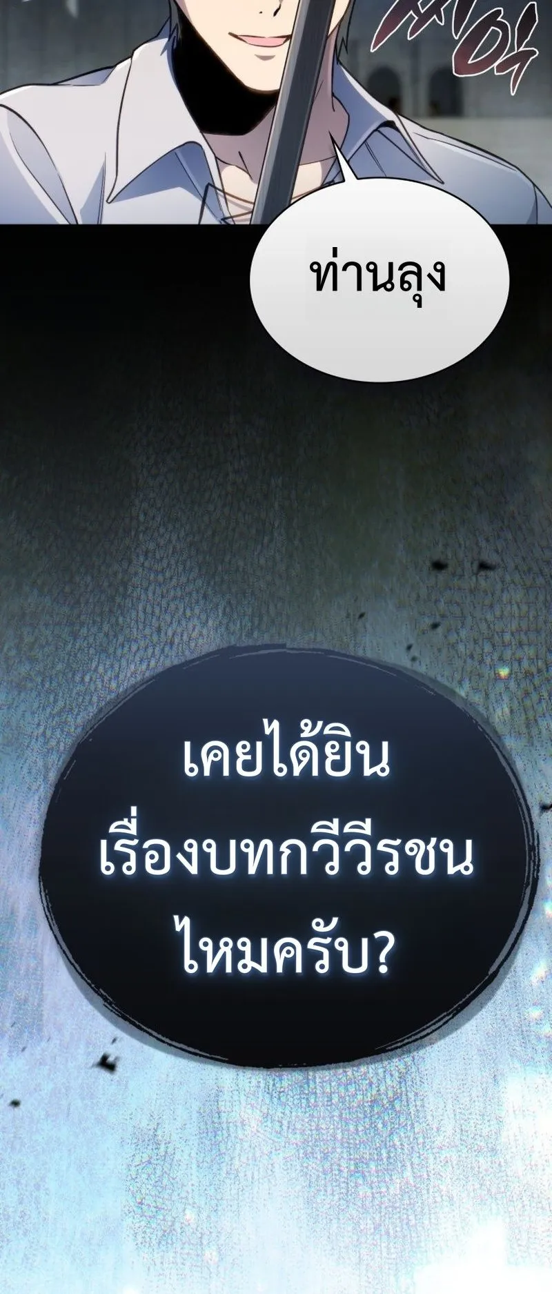 I Became The Rogue First Prince ตอนที่ 12 หน้า 98