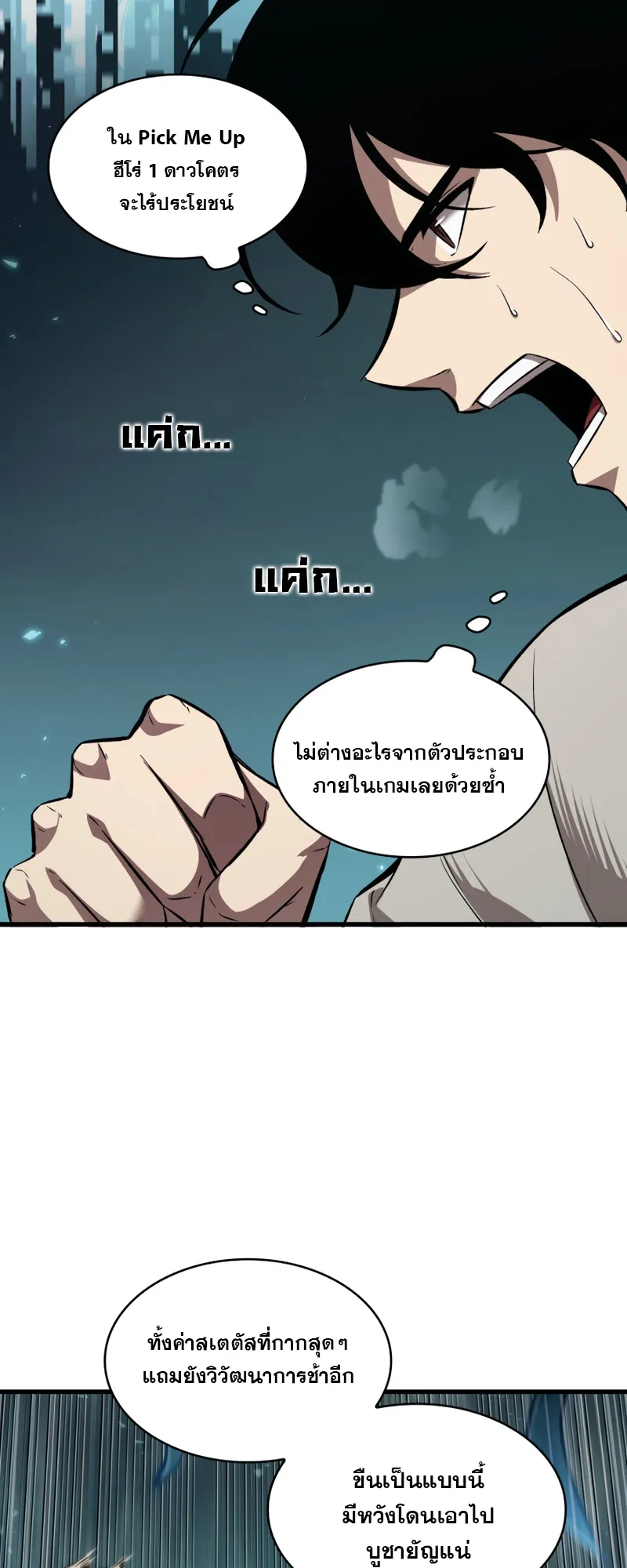 Pick Me Up ตอนที่ 3 หน้า 5