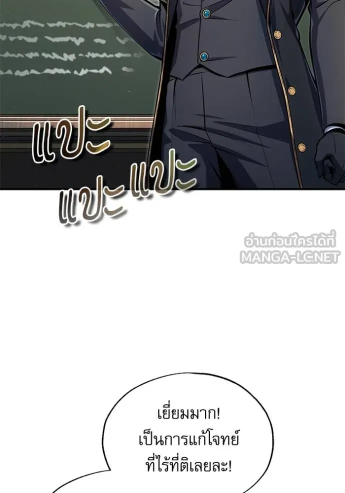The Academy’s Undercover Professor ตอนที่ 87 หน้า 4