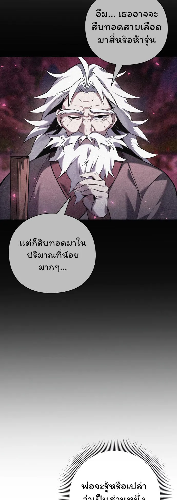 Night of the Ogre ตอนที่ 8 หน้า 12