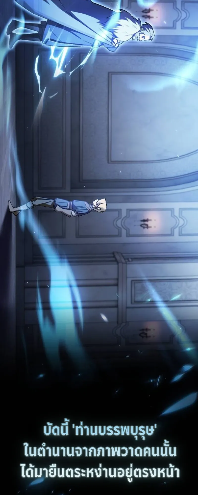 The Sword-Eating Swordmaster ตอนที่ 3 หน้า 20