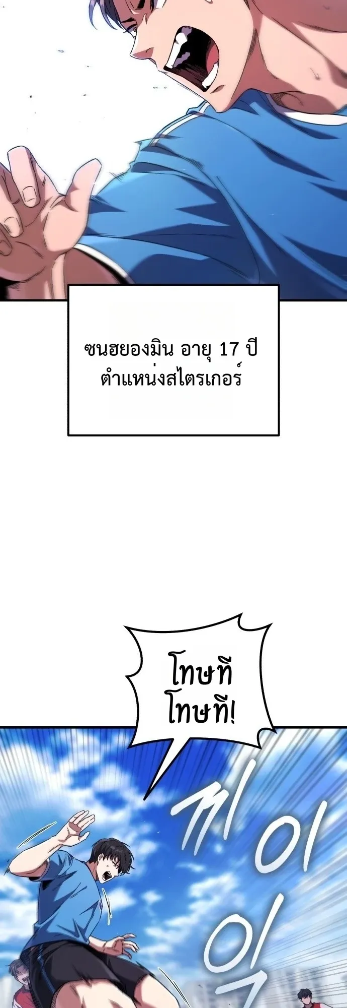 The Genius Midfielder’s Passes Are Special ตอนที่ 1 หน้า 37