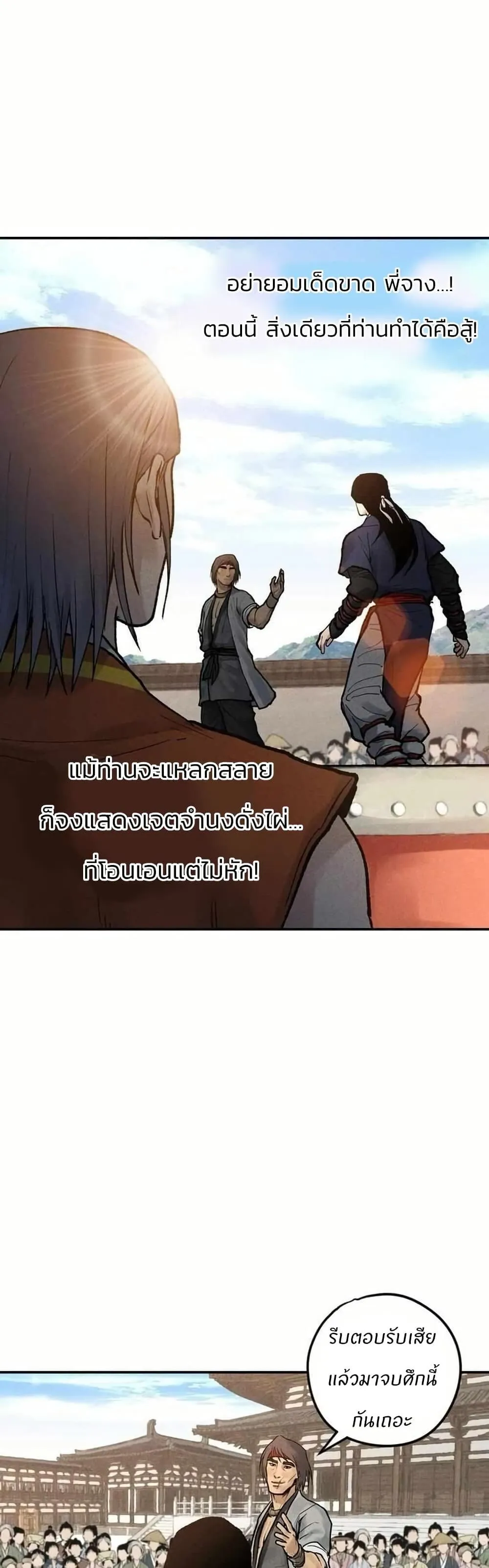 Battle of the Martial Masters ตอนที่ 5 หน้า 29