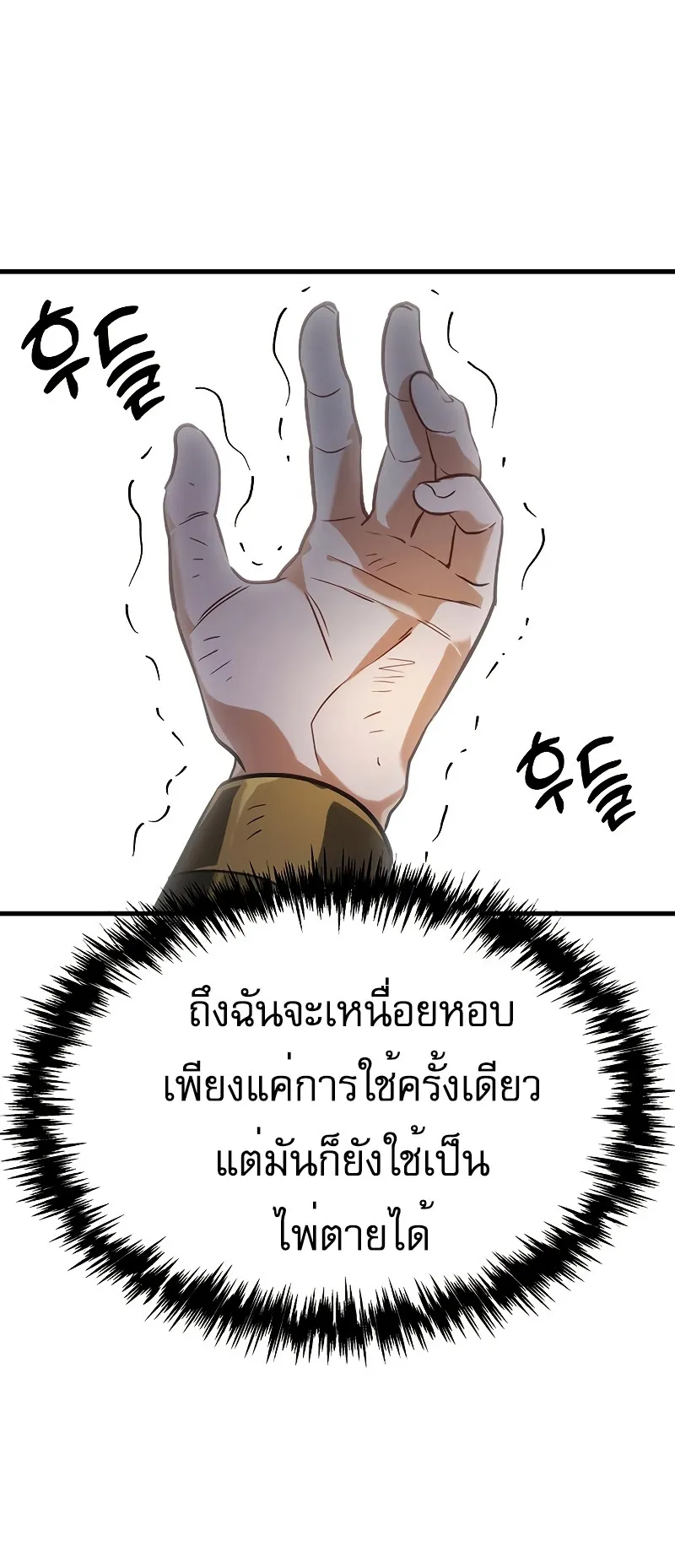 Regressor of the Fallen Family ตอนที่ 2 หน้า 109