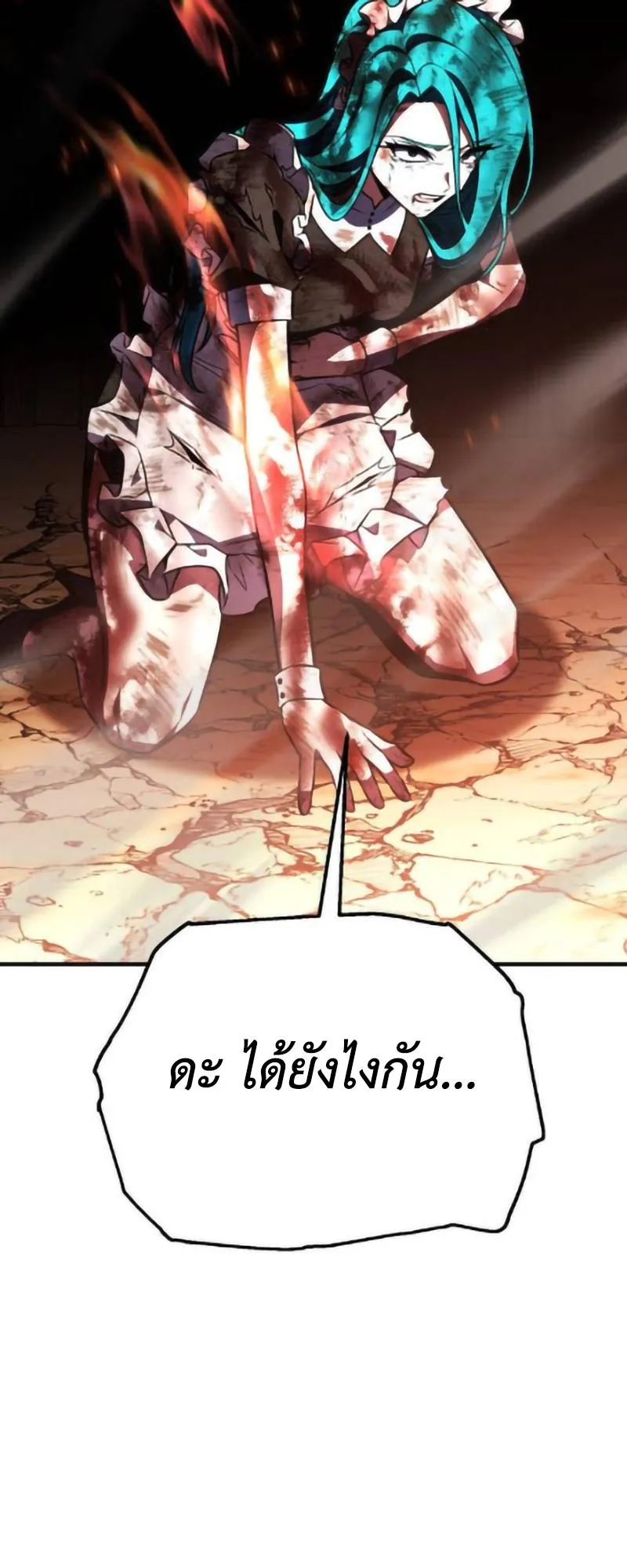 I Killed an Academy Player ตอนที่ 109 หน้า 135
