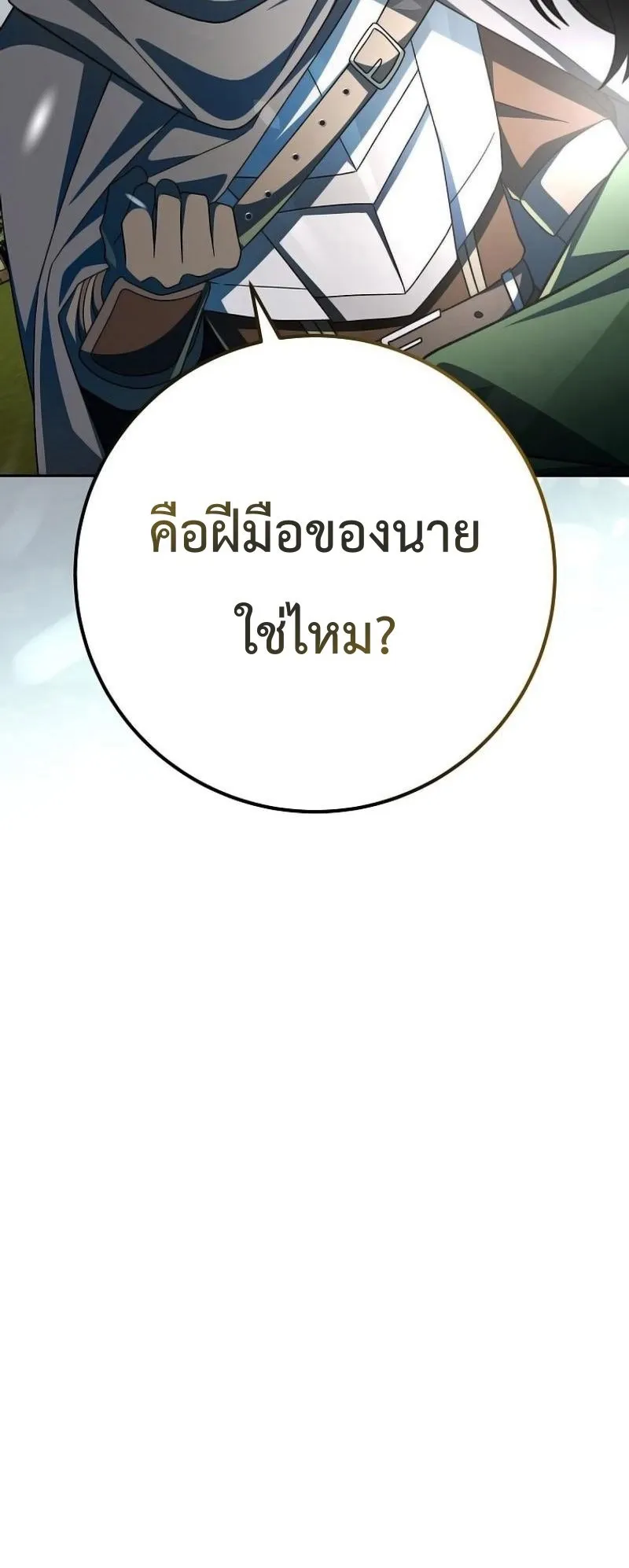 Genius Archer’s Streaming ตอนที่ 3 หน้า 121