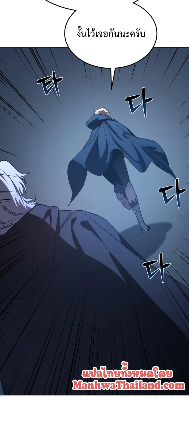 Star-Embracing Swordmaster ตอนที่ 3 หน้า 81