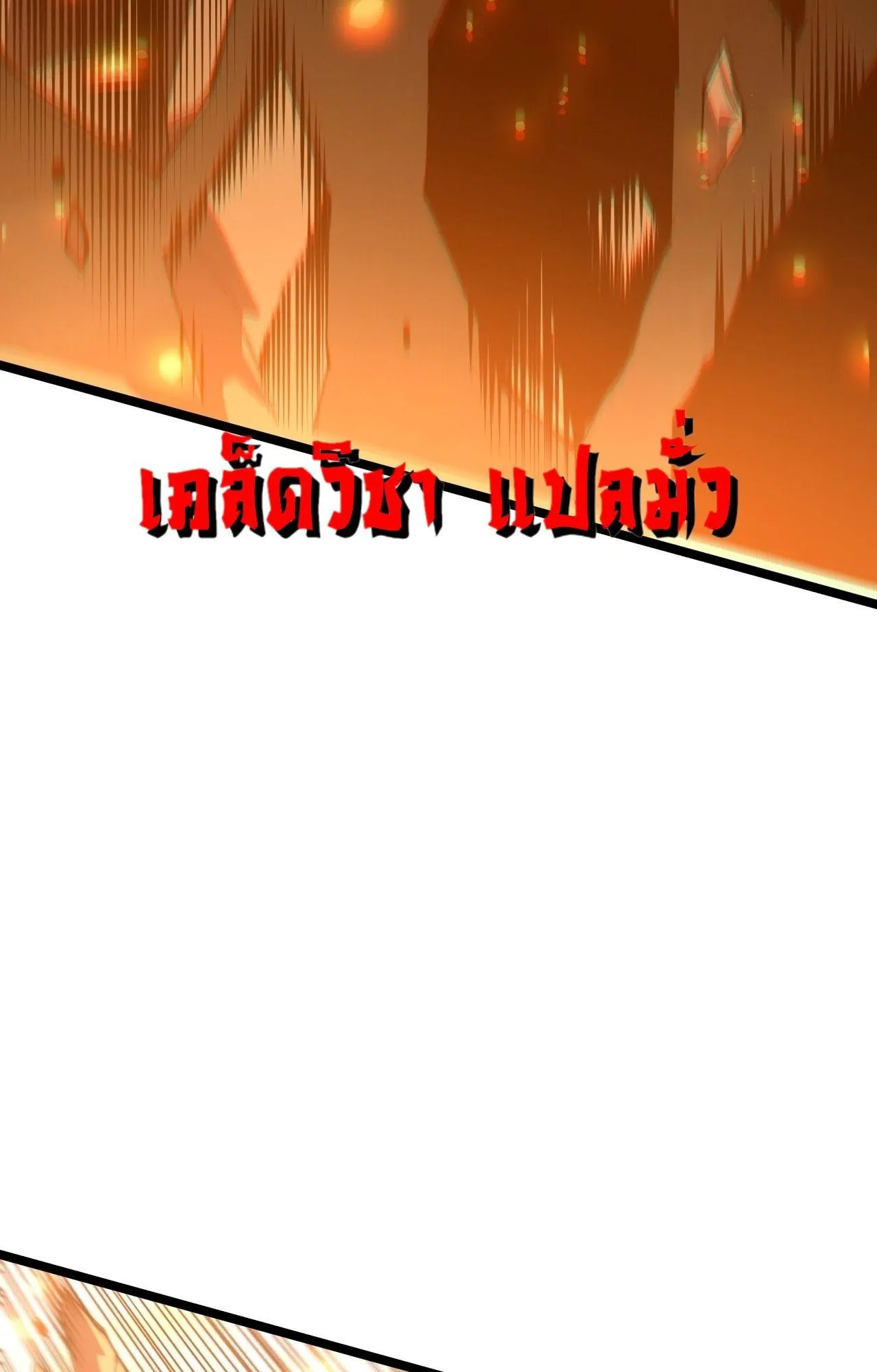 Disastrous Necromancer ตอนที่ 298 หน้า 80