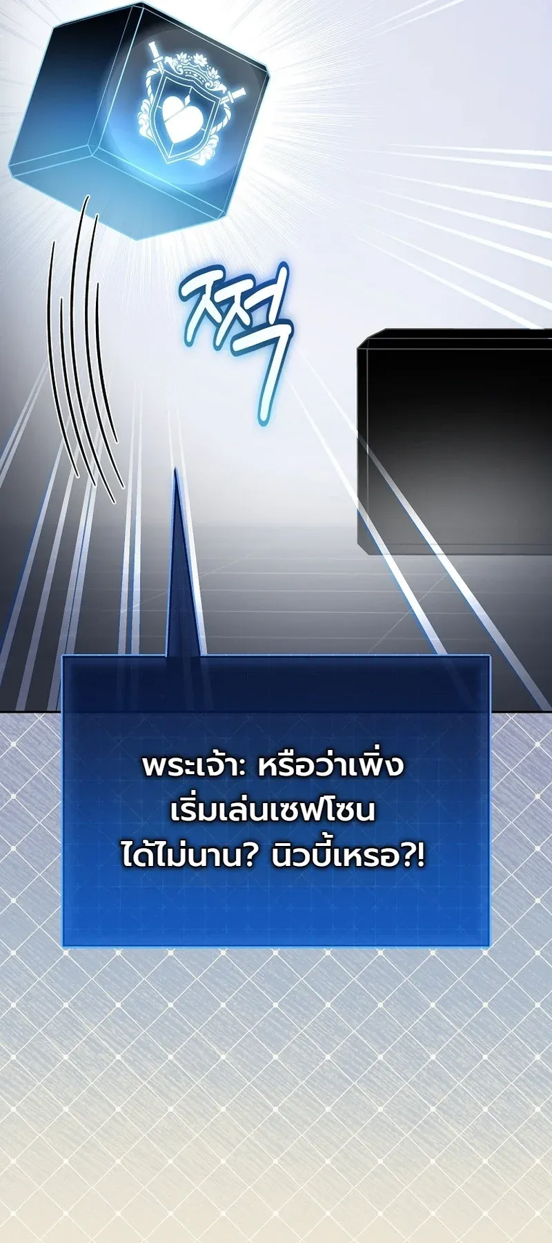 The Apocalypse Needs a Pro ตอนที่ 9 หน้า 26