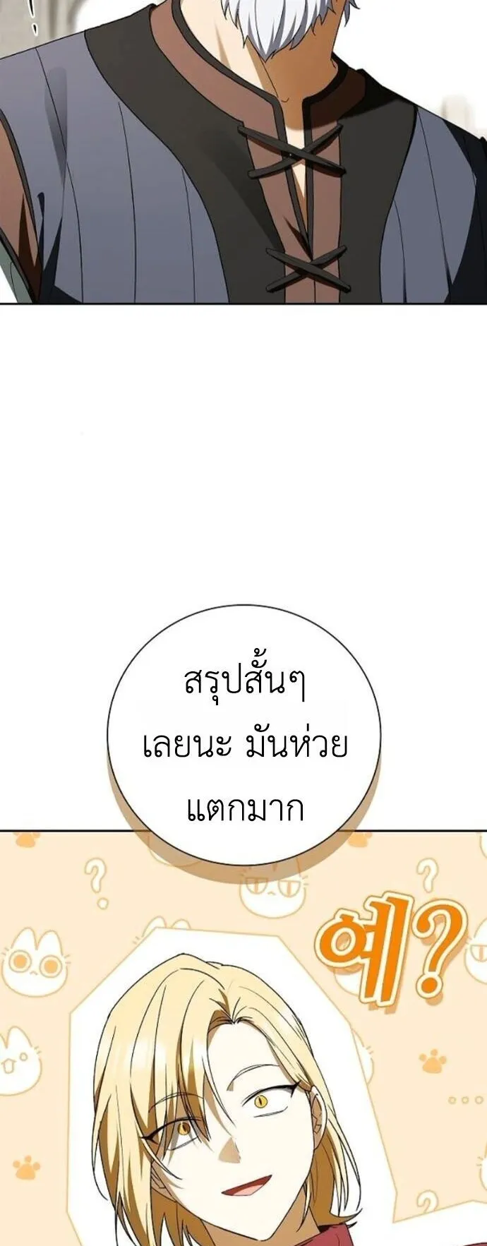 I Was Reincarnated as the Third Son of a Duke ตอนที่ 18 หน้า 46