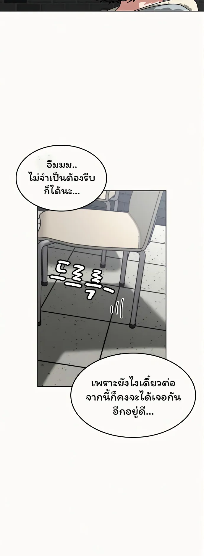 Reality Quest ตอนที่ 6 หน้า 24