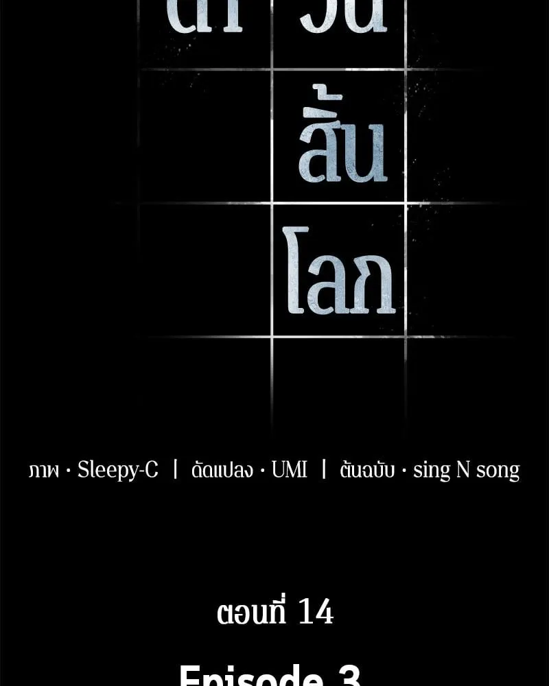 Omniscient Reader ตอนที่ 14 หน้า 5