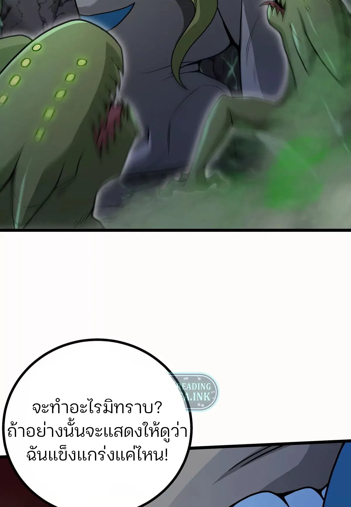 Reborn As A Monster ตอนที่ 6 หน้า 16