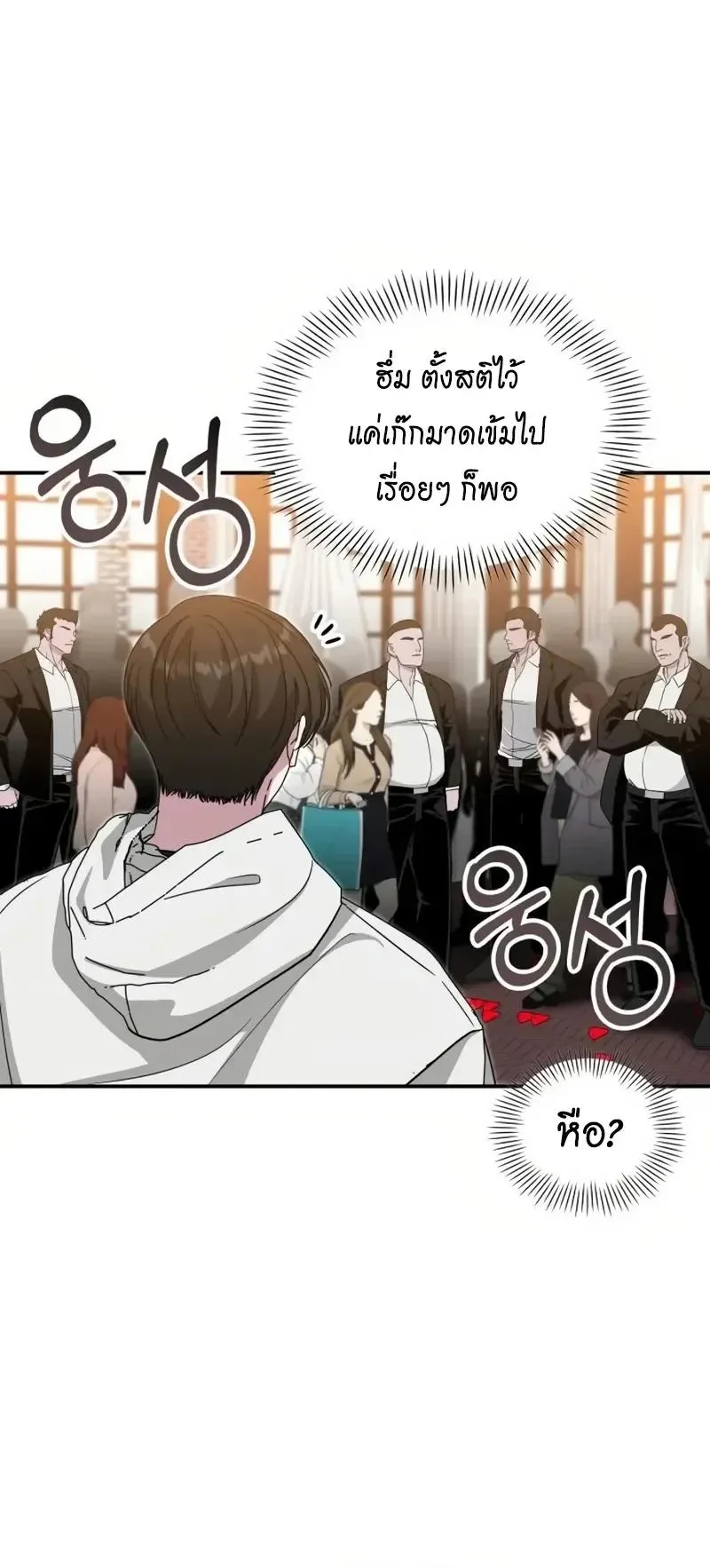 I Was Immediately Mistaken for a Monster Genius Actor ตอนที่ 115 หน้า 39