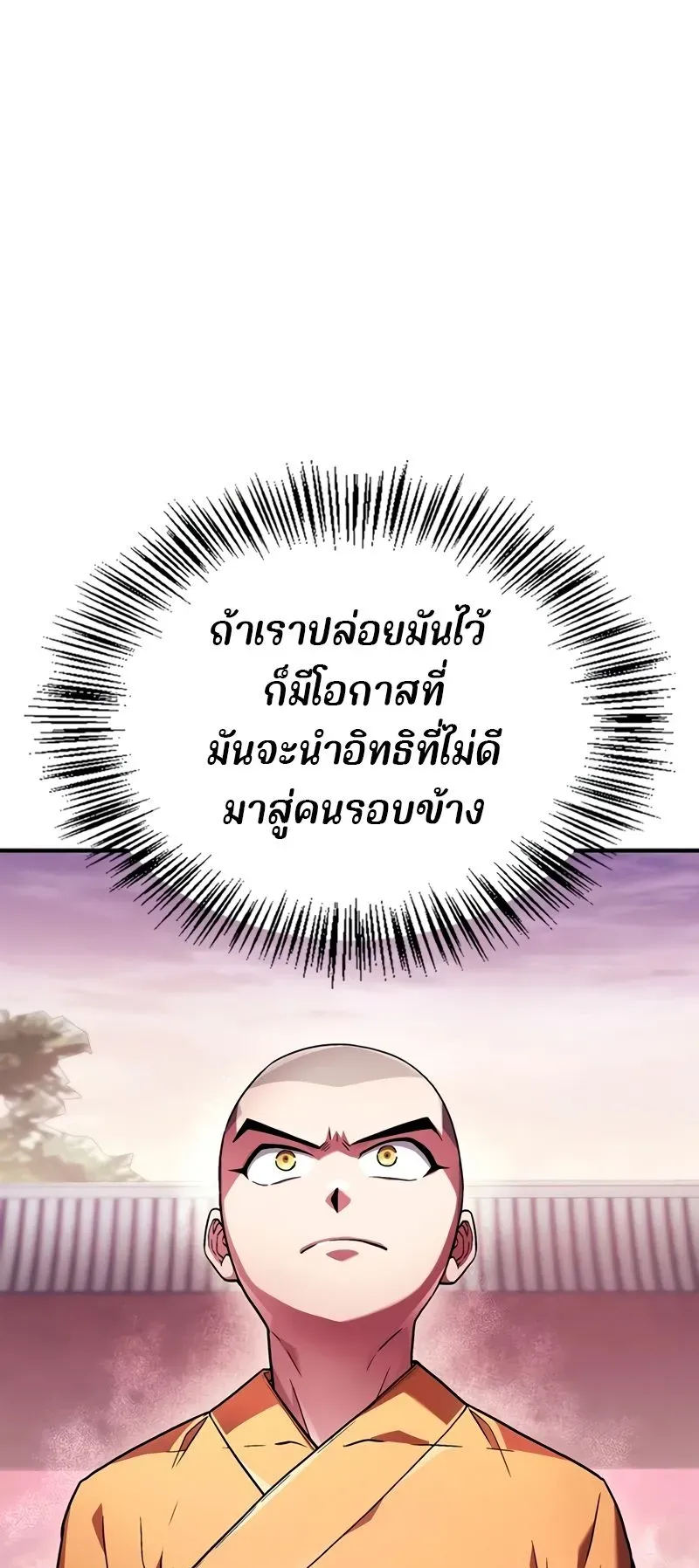 Genius Murim Trainer ตอนที่ 2 หน้า 62