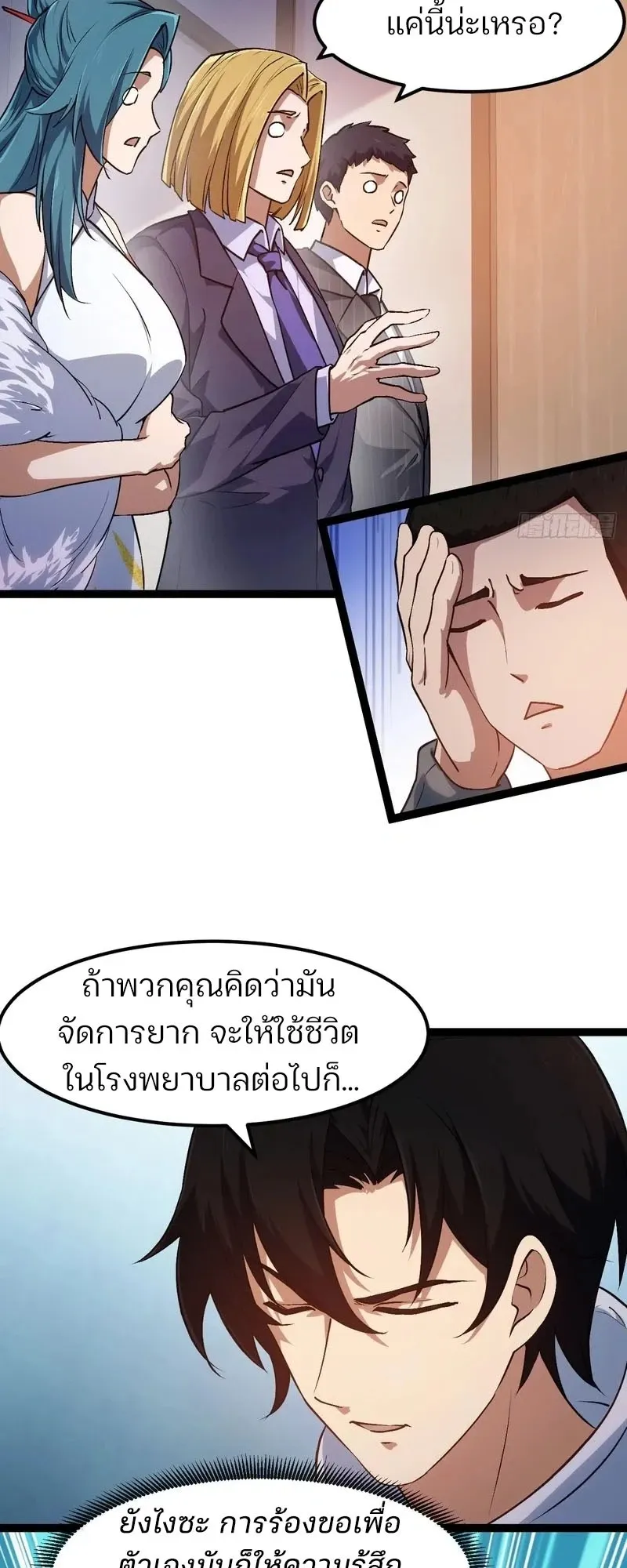 Day of Confinement ตอนที่ 12 หน้า 19