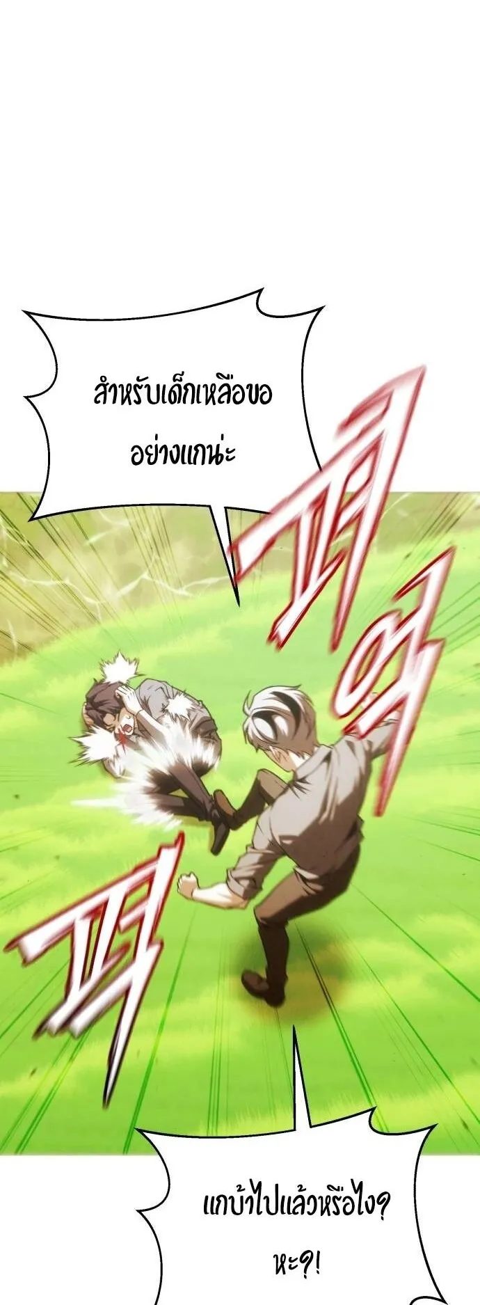 Return of the Back Alley Wizard ตอนที่ 2 หน้า 56
