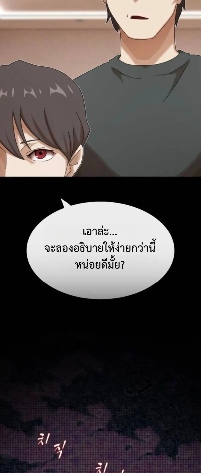 The Genius Who Sees Through the World ตอนที่ 42 หน้า 107