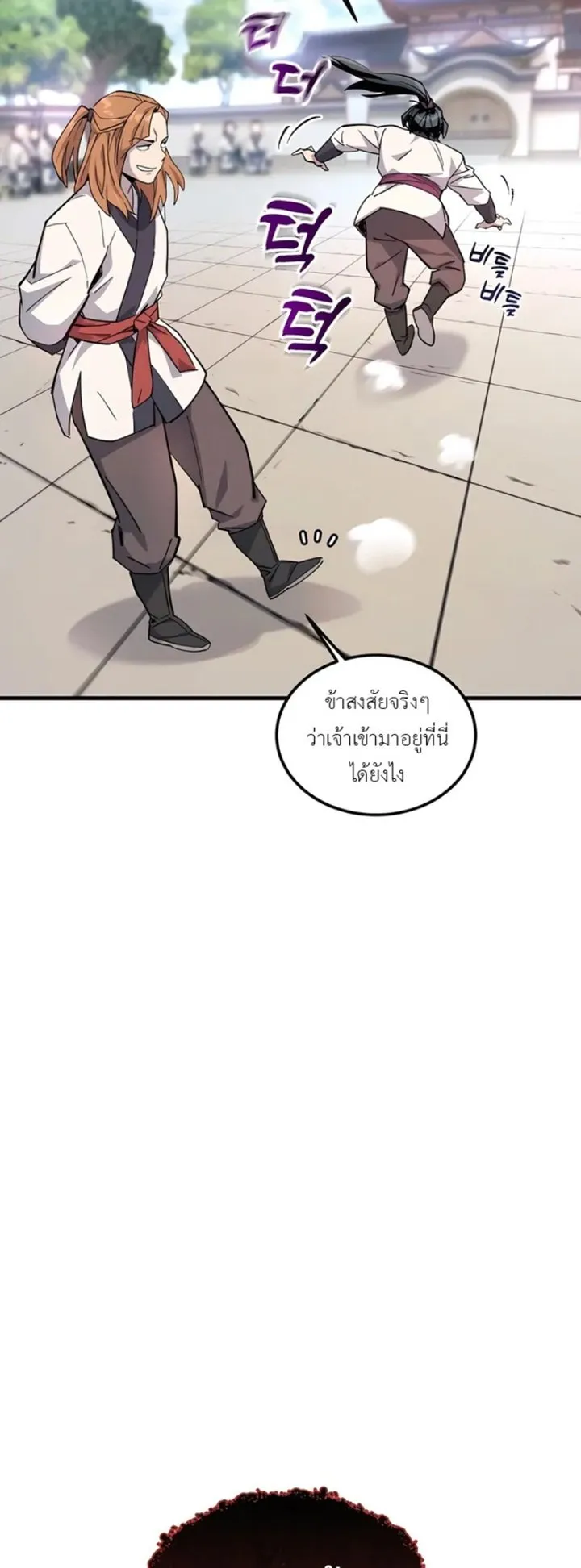 The Masters Are Subscribing to Me ตอนที่ 1 หน้า 33