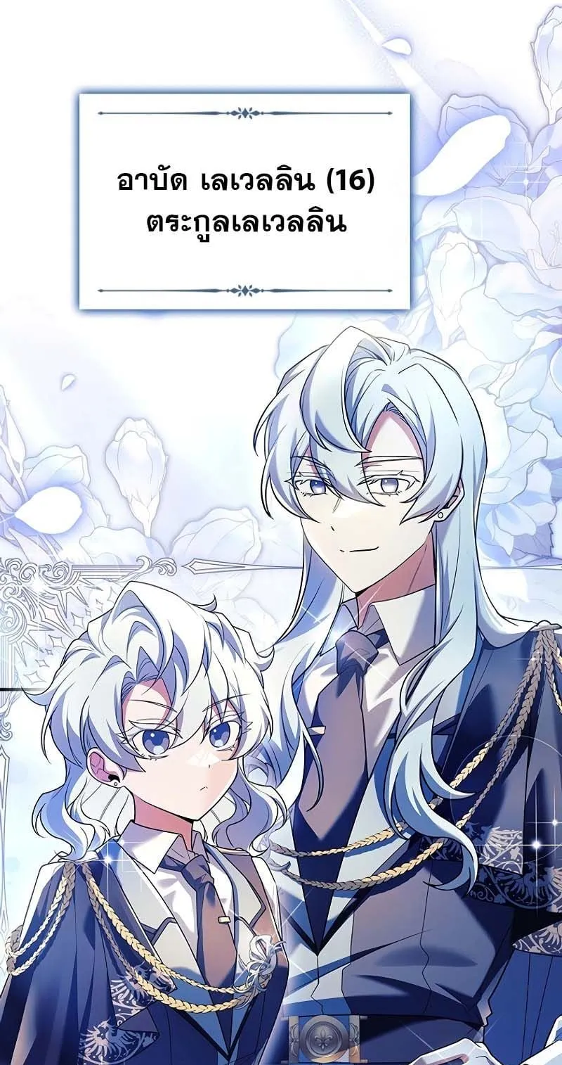 The Legendary Hero is an Academy Honors Student ตอนที่ 4 หน้า 103