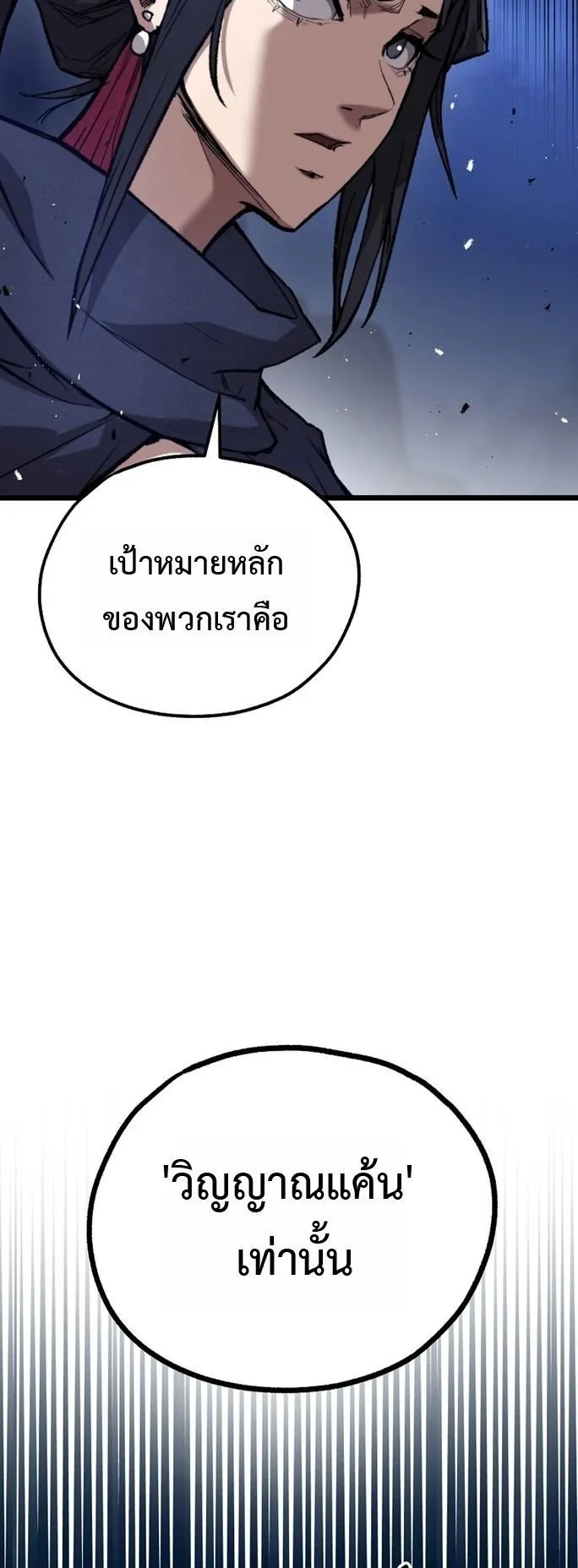 Unrivaled Spear Ghost ตอนที่ 30 หน้า 64