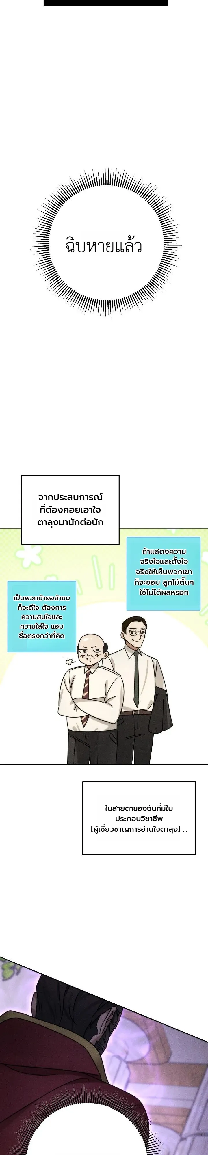 The Genius Professor Wants An Easy Life ตอนที่ 2 หน้า 31