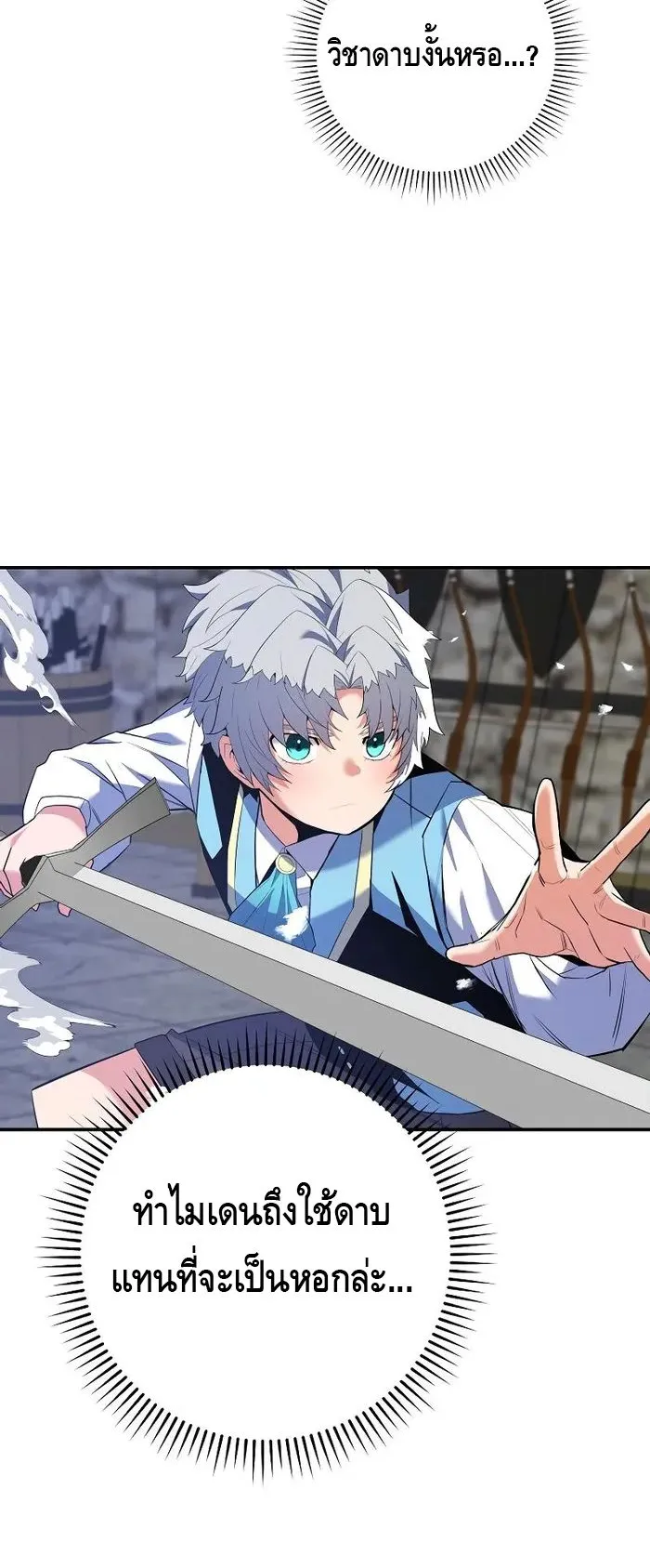 Reincarnated as a Genius Prodigy of a Prestigious Family ตอนที่ 12 หน้า 4