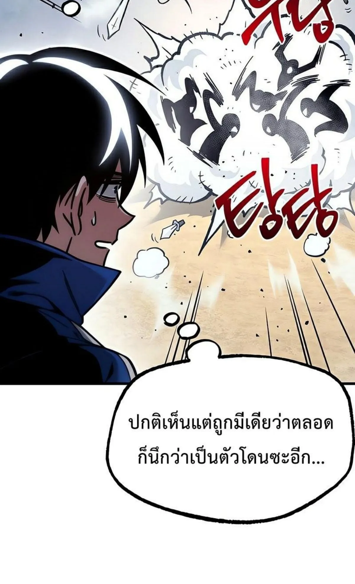 I Took Over The Academy With a Single Sashimi Knife ตอนที่ 23 หน้า 94