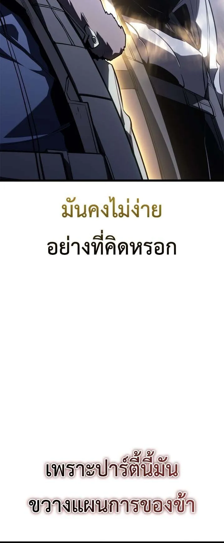 Solo Leveling: Ragnarok ตอนที่ 65 หน้า 30