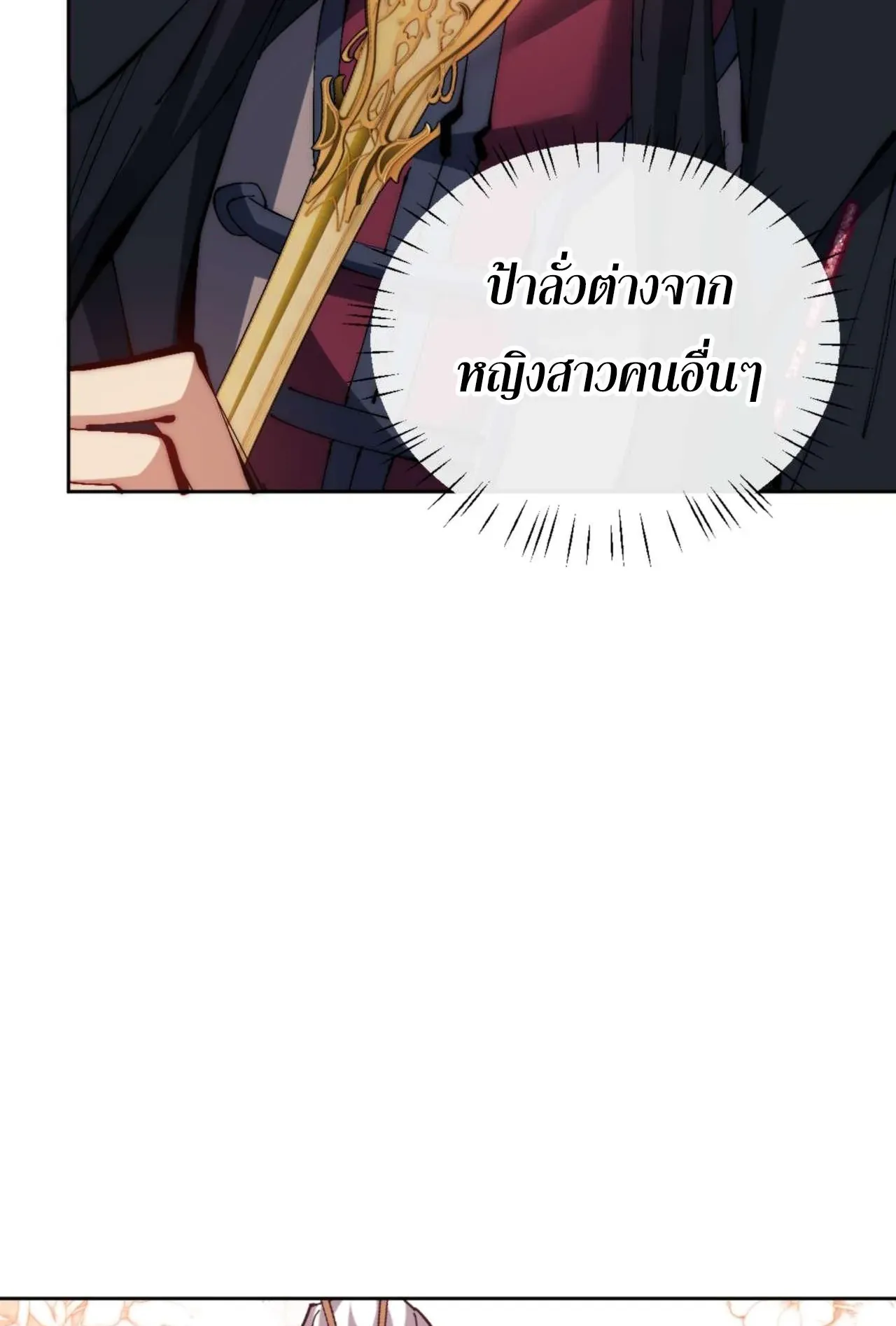 Devious Son of Heaven ตอนที่ 88 หน้า 48