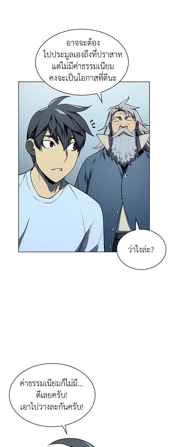 Overgeared ตอนที่ 32 หน้า 14