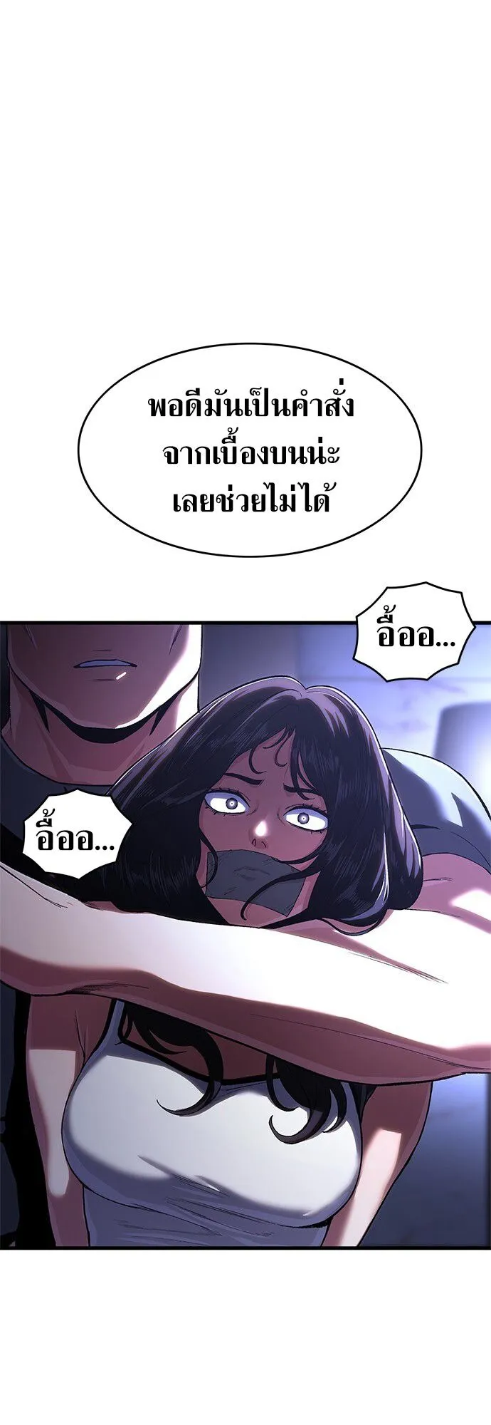 The Demon in Human Form ตอนที่ 3 หน้า 81