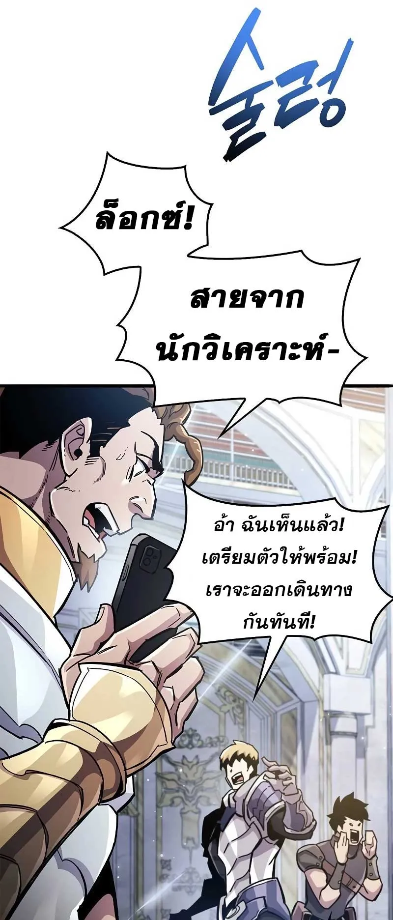 The Player Hides His Past ตอนที่ 40 หน้า 78