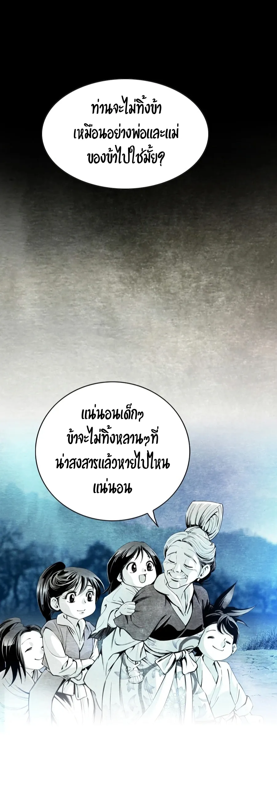 Way To Heaven ตอนที่ 4 หน้า 13