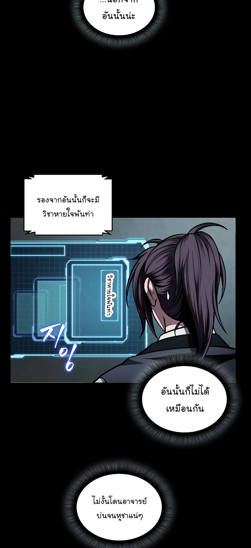 Nano Machine Chapter 71 หน้า 4